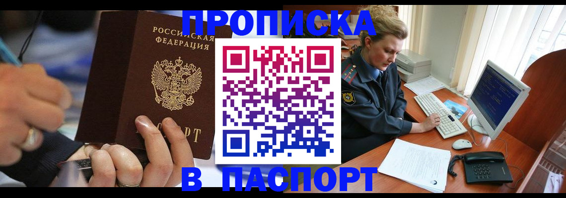 прописка регистрация в Полярных Зорях