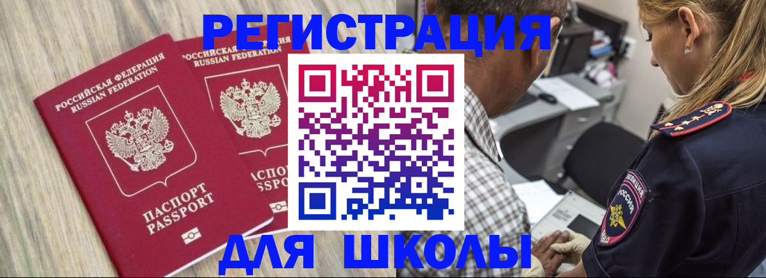временная регистрация надежно в Полярных Зорях