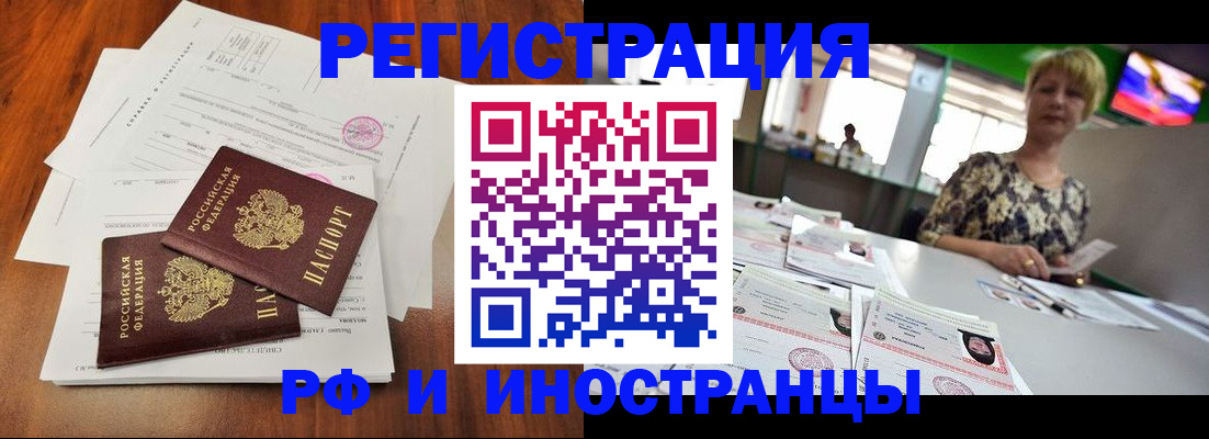 прописка иностранных граждан в Полярных Зорях