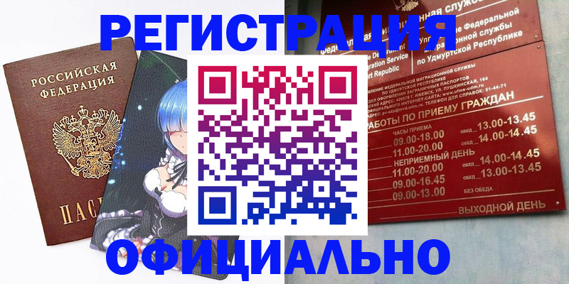 прописка регистрация в Полярных Зорях