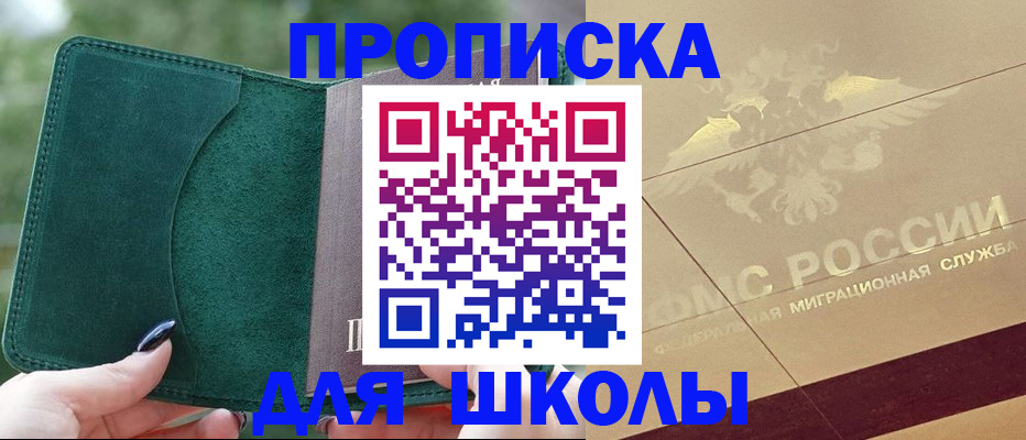 прописка для кредита в Полярных Зорях