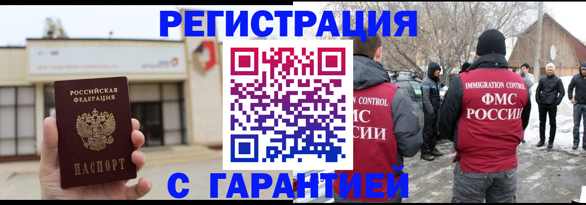 прописка законно в Полярных Зорях