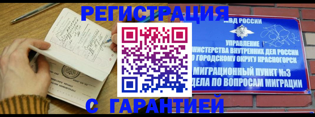 временная регистрация собственник в Полярных Зорях